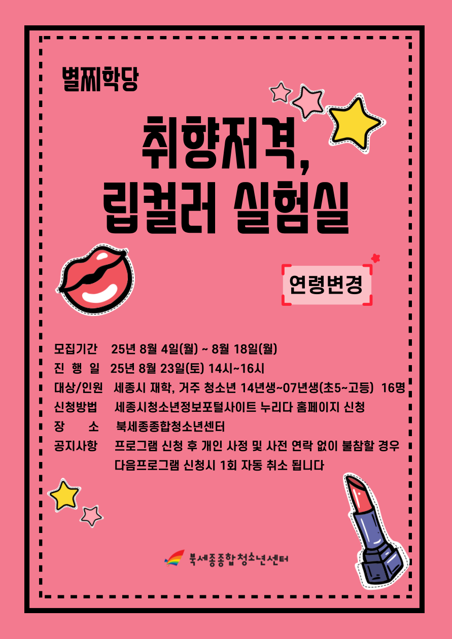 별찌학당-취향저격_립컬러-실험실-002.png