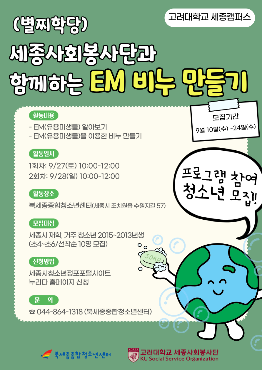 지구를 씻는 EM비누.png