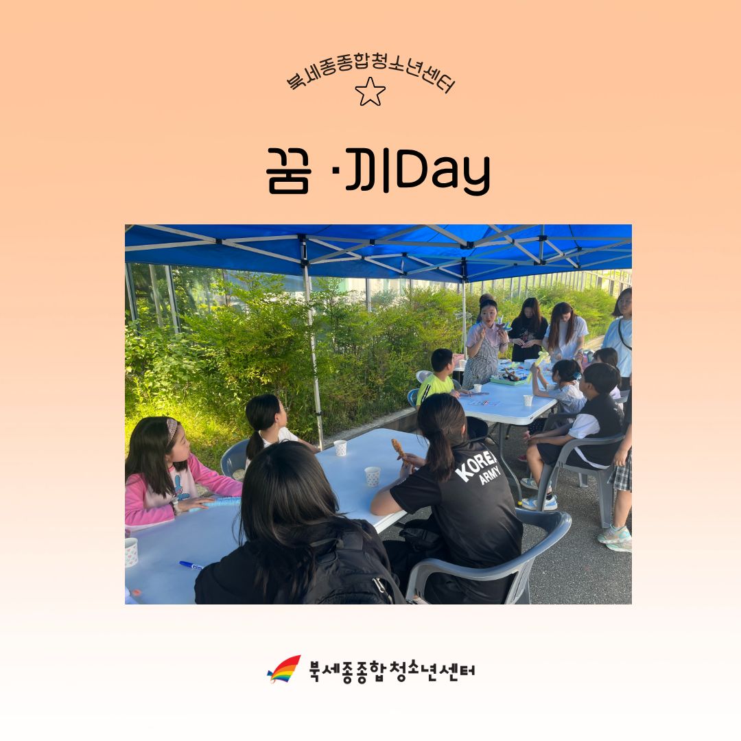 260516_꿈끼데이 활동사진.jpg