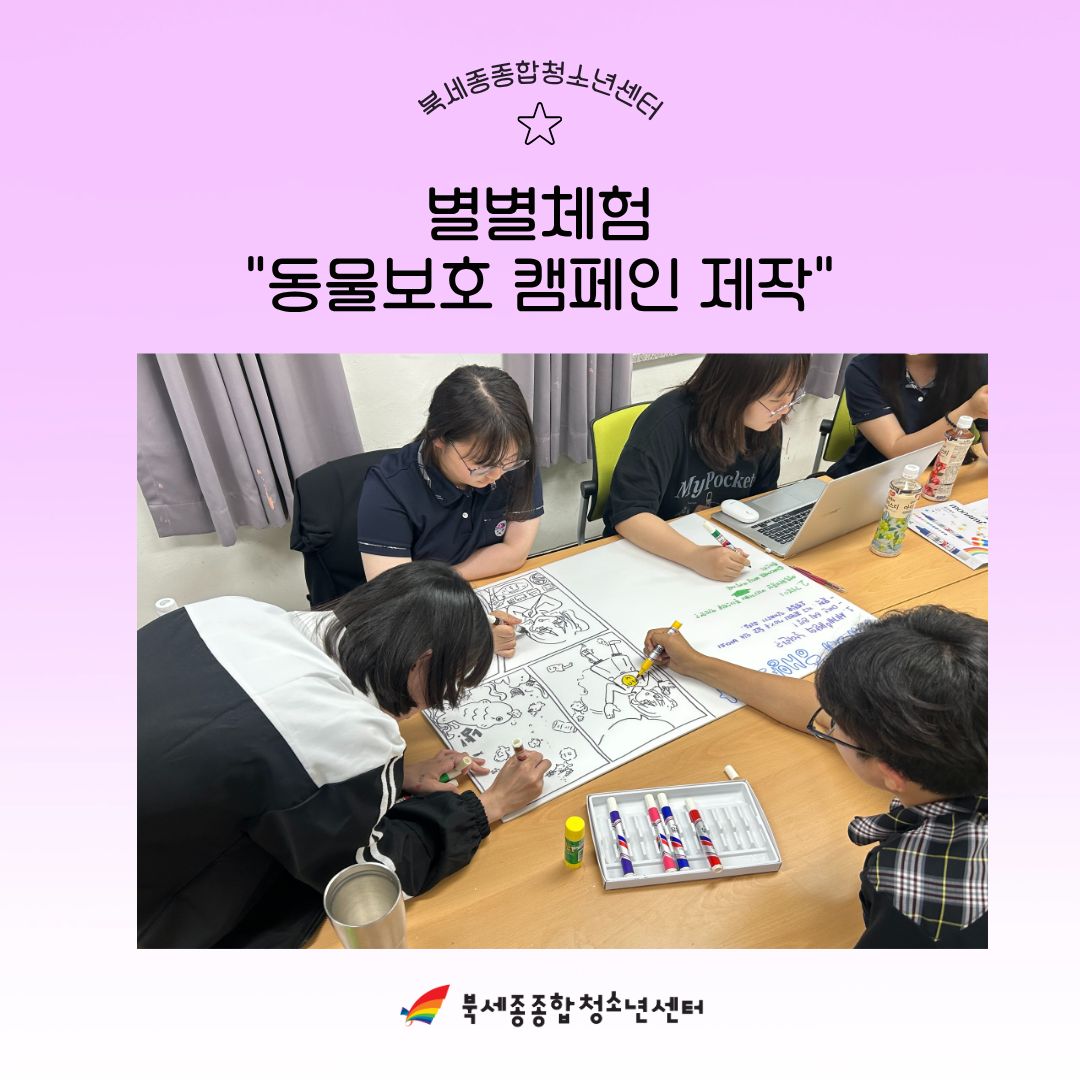 260526_별별체험 동물보호캠페인 제작 활동사진.jpg