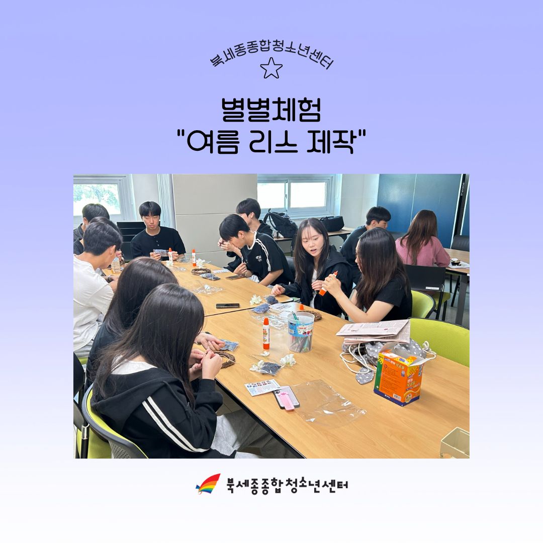 260530_여름리스 제작 활동사진.jpg