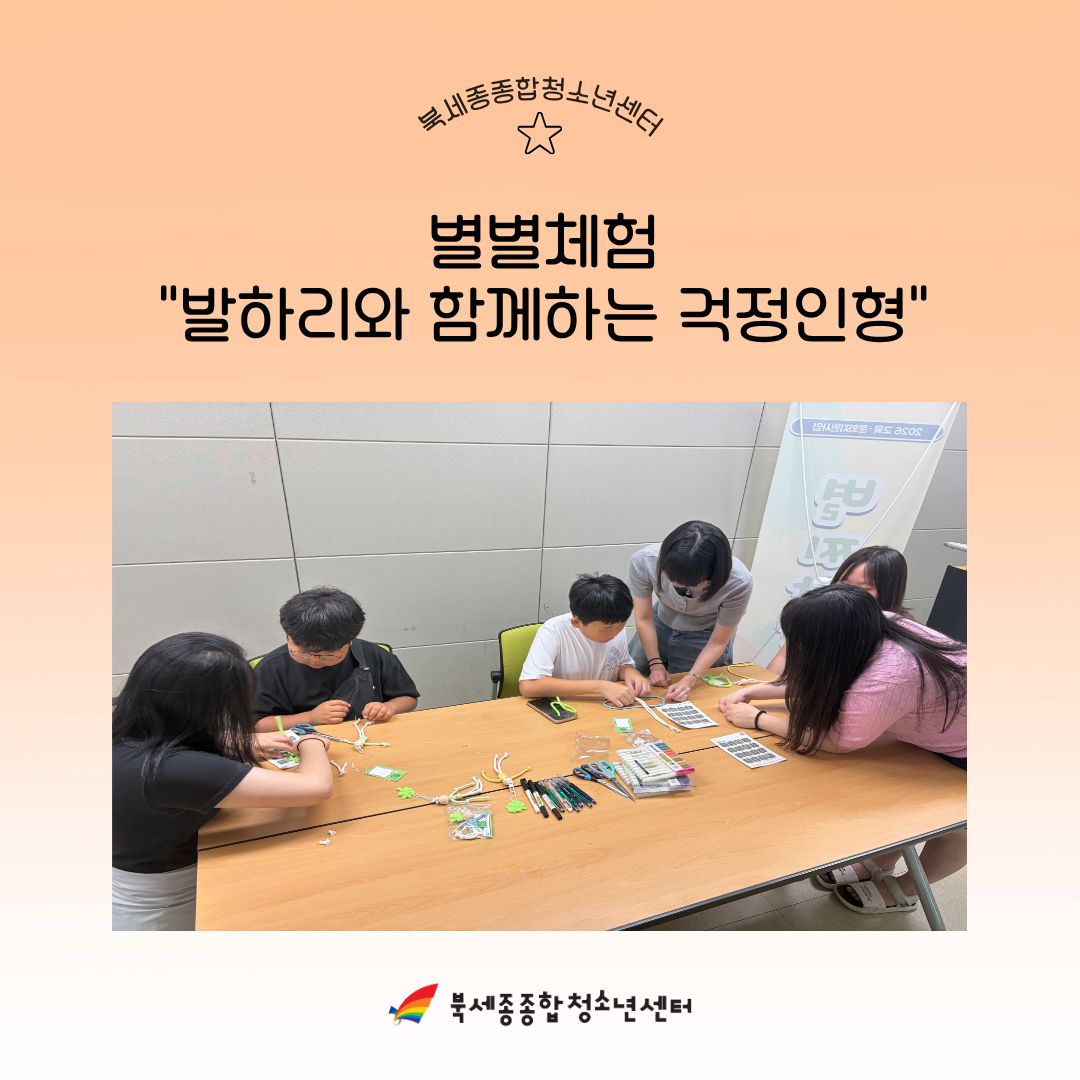260718_별별체험 걱정인형 만들기 활동사진 .jpg