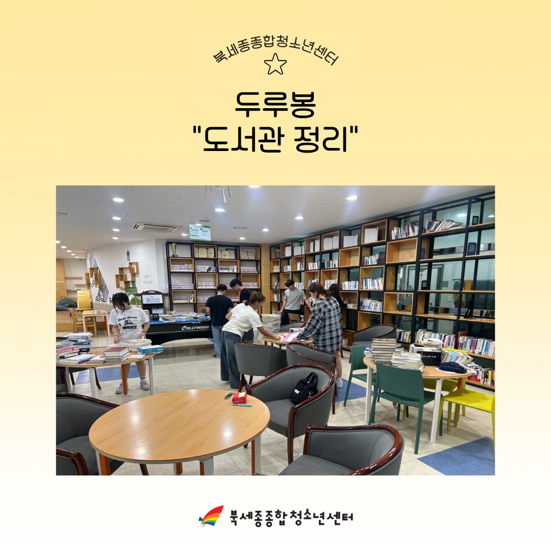 260718_도서관 정리 활동사진.jpg