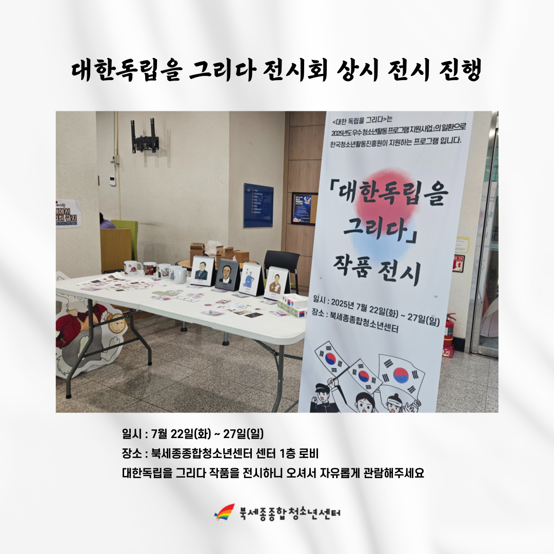 대한독립을 그리다 상시전시.png