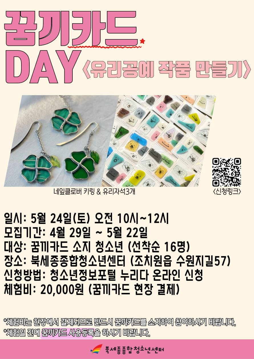 꿈끼카드데이-유리공예-001.png