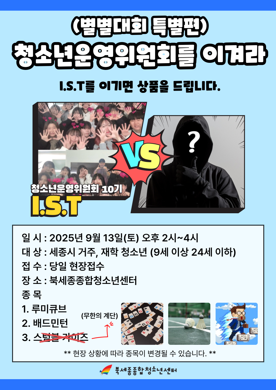 (별별대회 특별편) 청소년운영위원회를 이겨라.png