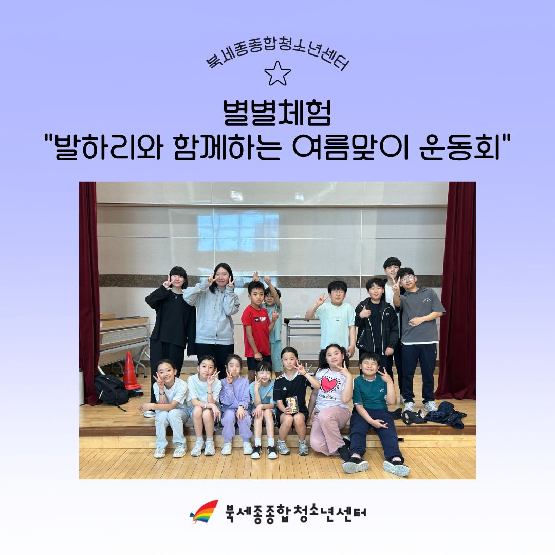 260509_발하리와함께하는 여름맞이운동회.jpg