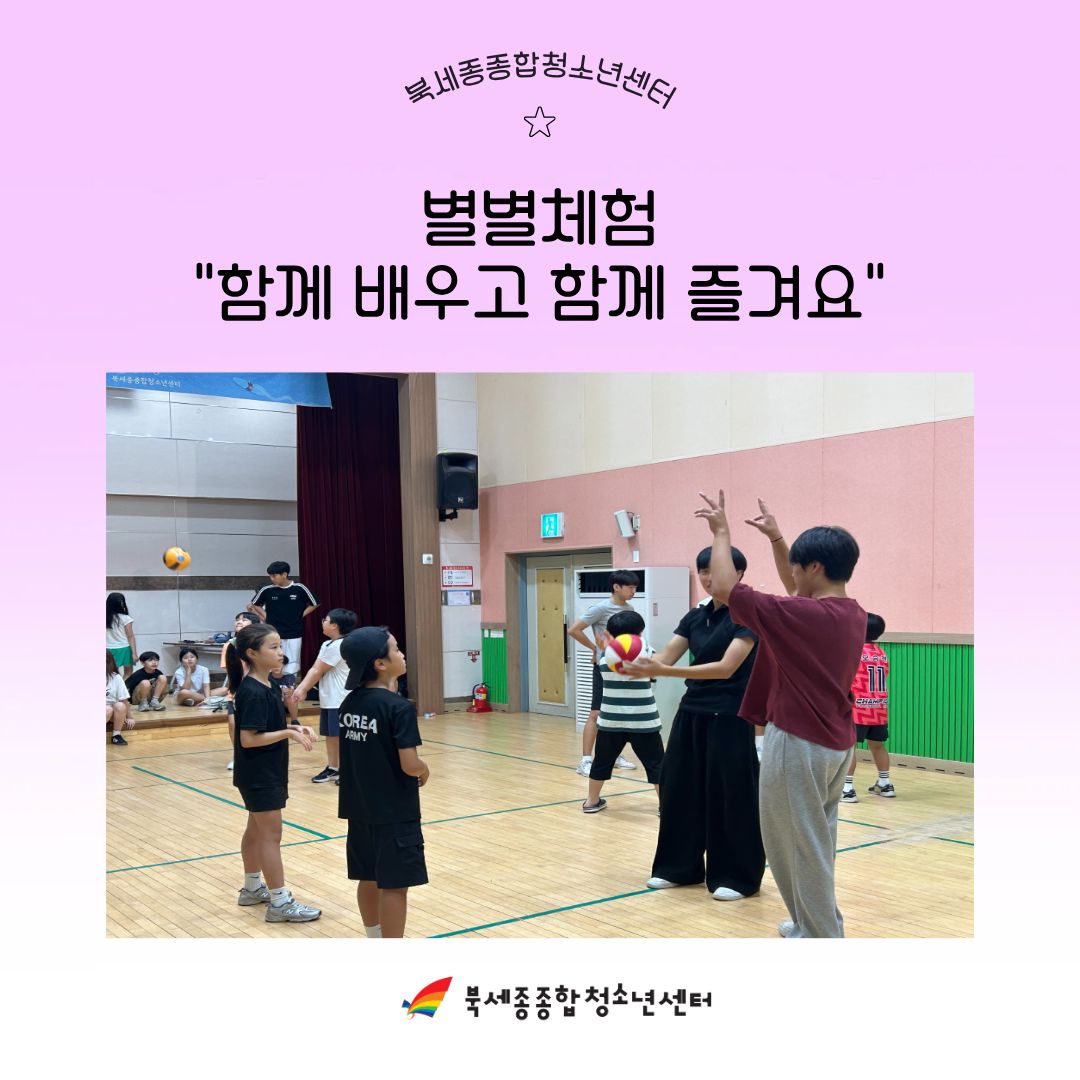 260725_별별체험 체육 교육봉사 활동사진.jpg