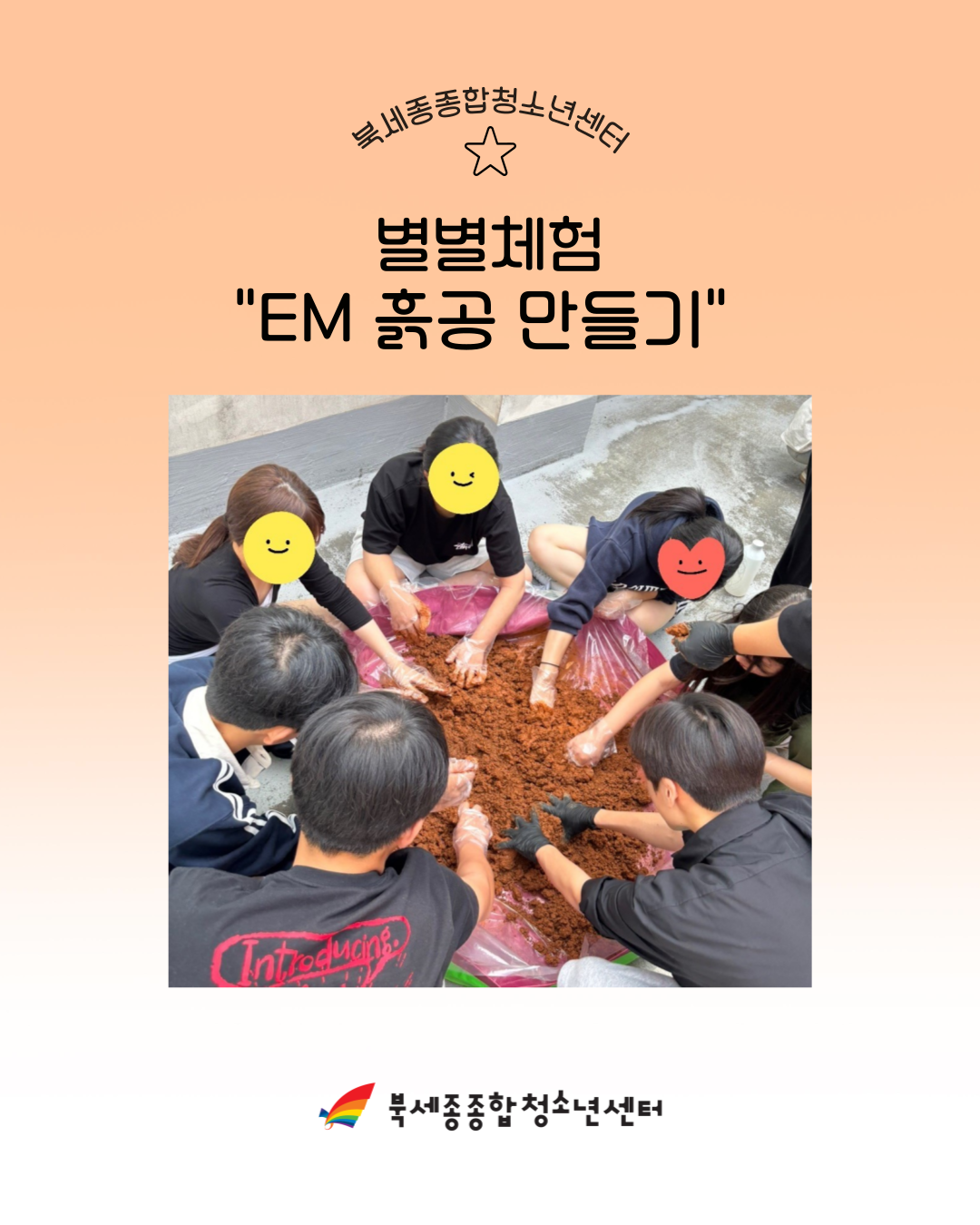 EM 흙공 표지.png