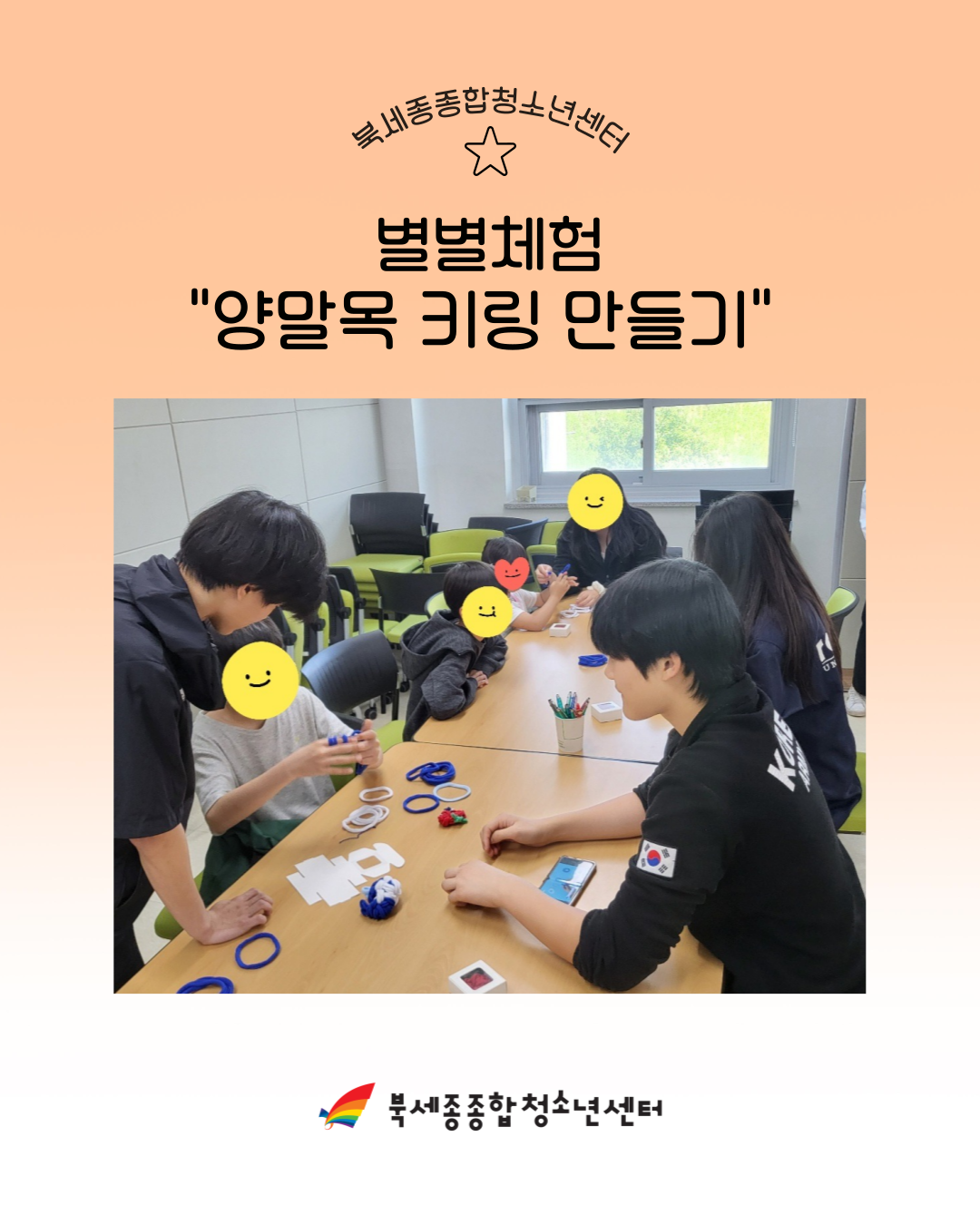 양말목 키링.png